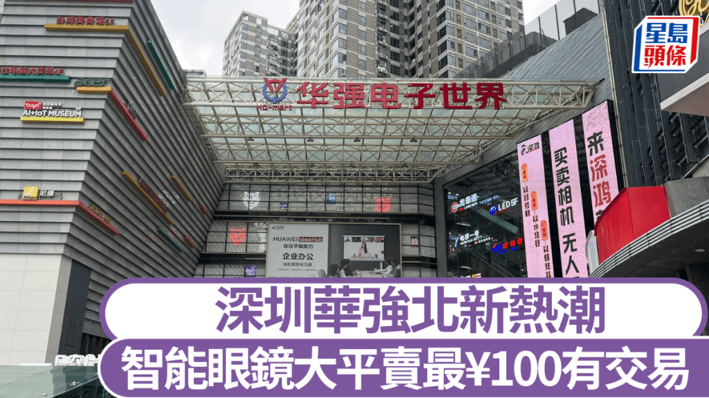 深圳華強北出售各類科技產品。