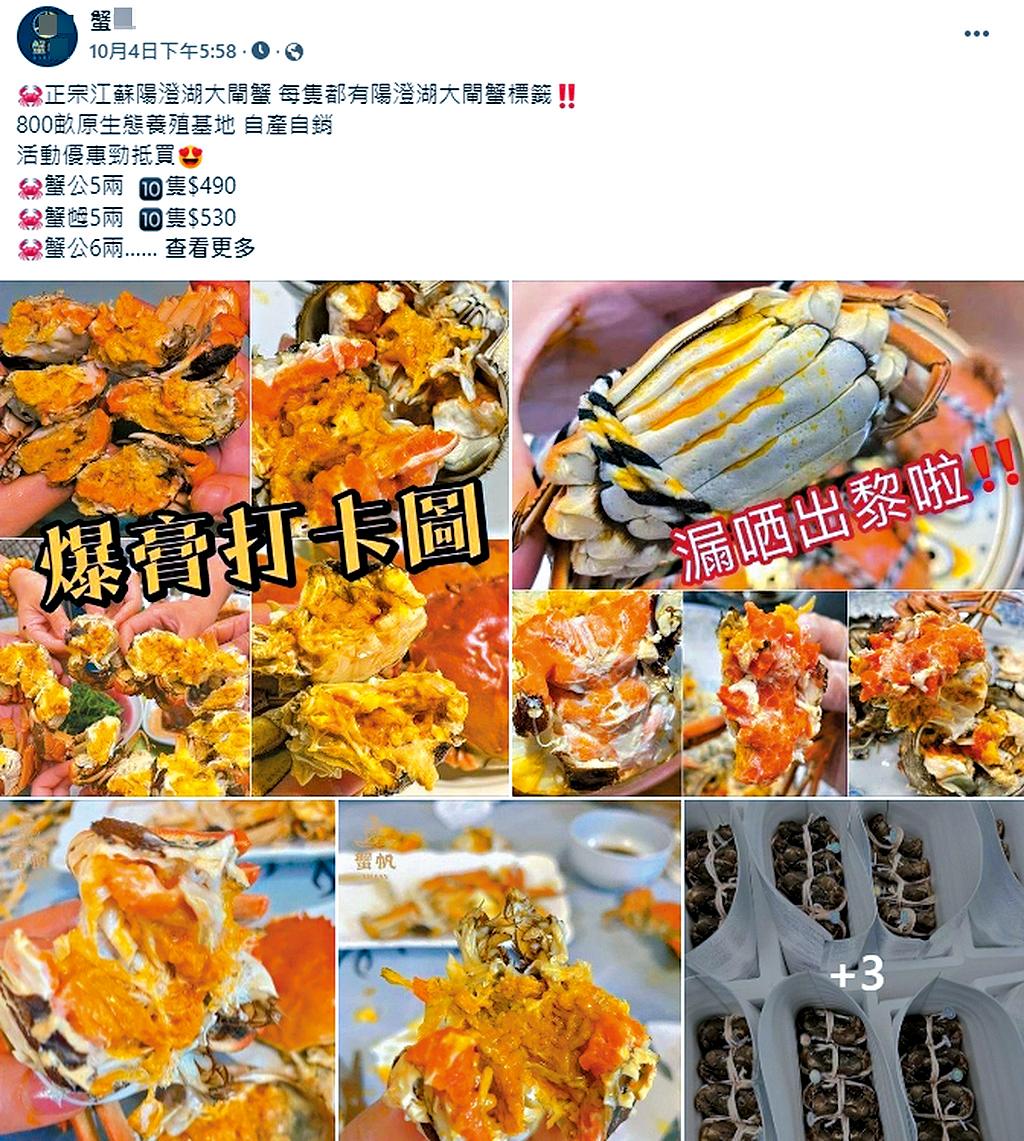 假冒「蟹X」专页至今仍在营运，「粉丝」暴增至逾万。