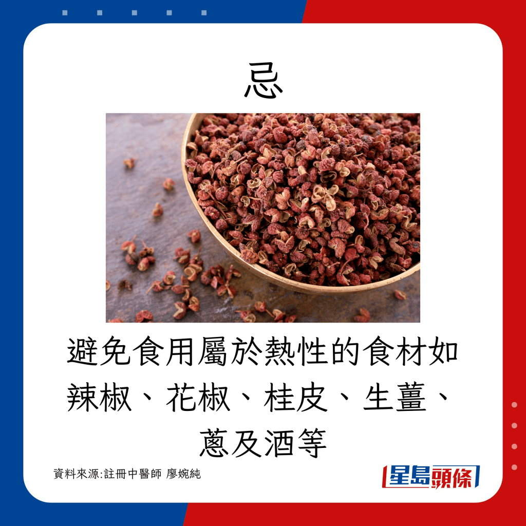 避免食用属于热性的食材