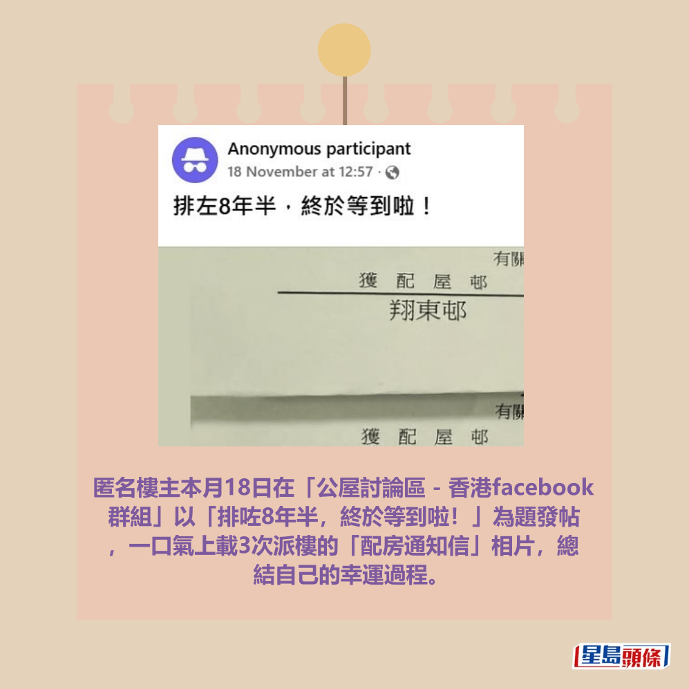「公屋討論區 - 香港facebook群組」截圖