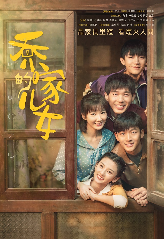 喬家的五個孩子：一成、二強、三麗、四美、七七。