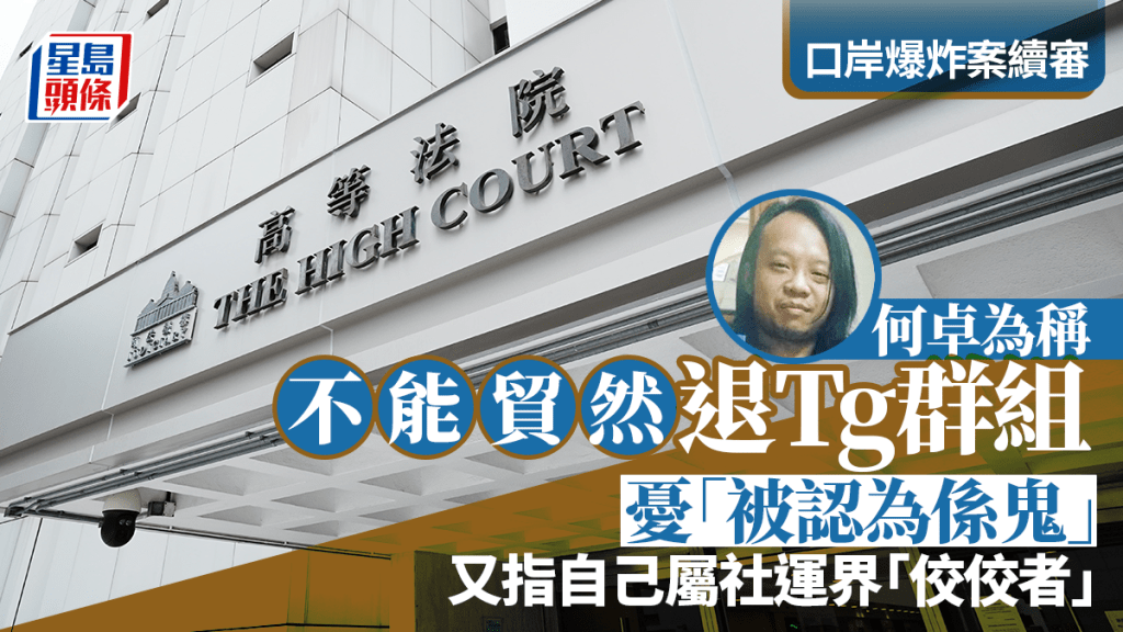 口岸爆炸案續於高院審訊。