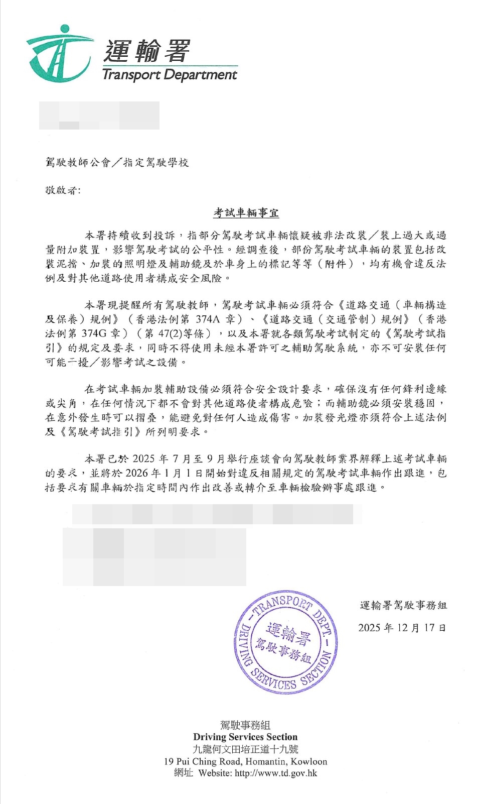運輸署日前向駕駛教師公會及指定駕駛學校發通告。運輸署文件