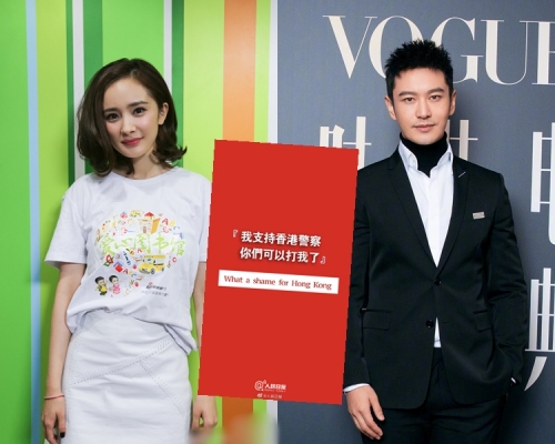 楊冪、黃曉明等港人熟悉的影視明星亦有轉發「我支持香港警察」的文字圖片。 微博圖片
