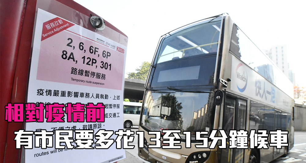 民主黨指巴士公司的班次仍未回復至疫情前水平。（資料圖片）