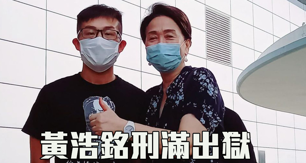 黃浩銘今日刑滿出獄。(劉慧卿Facebook)