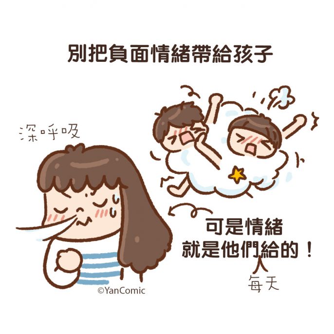 Yan創作的育兒漫畫,圖文幽默,講中唔少媽媽的心聲!(圖片來源:FB@YanComic媽媽手記 ) Yan創作的育兒漫畫,圖文幽默,講中唔少媽媽的心聲!(圖片來源:FB@YanComic媽媽手記 )
