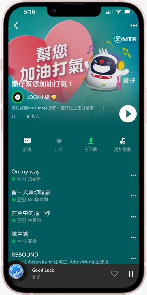 JOOX平台版面照片