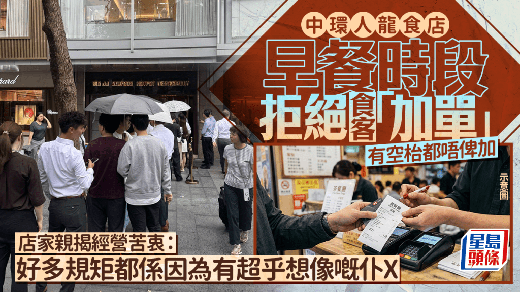 中環人龍店珍姐 早餐嚴禁「加單」 食客質疑：想同澳牛、九記齊名  店家親揭經營苦衷