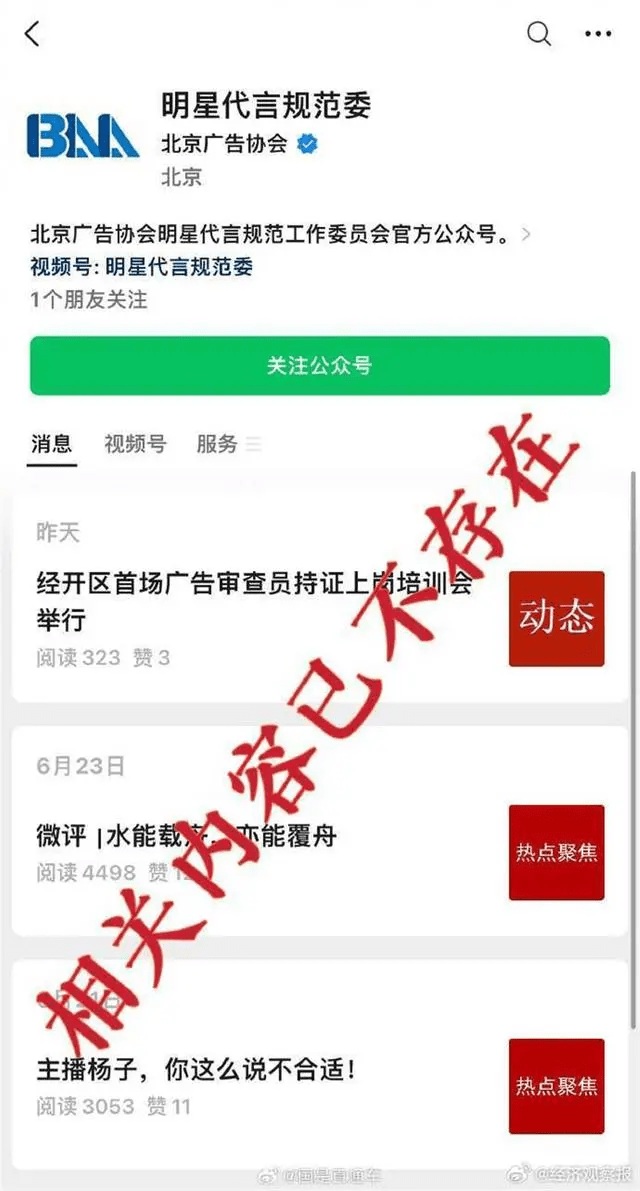 北京广告协会删除对蔡徐坤的风险把控提示。