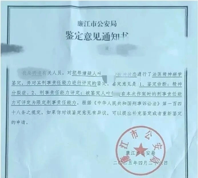 公安监定书。