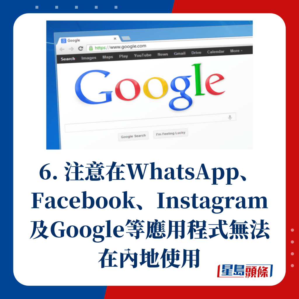 6. 注意在WhatsApp、Facebook、Instagram及Google等應用程式無法在內地使用
