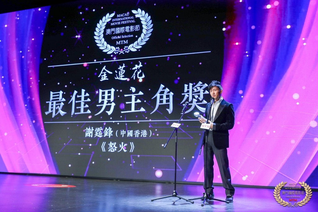 霆锋凭《怒火》大热荣膺最佳男主角。