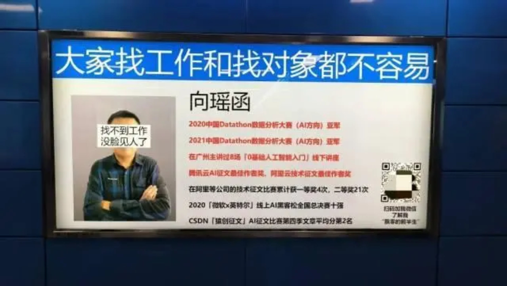 求职者租广州地铁广告灯箱放CV。