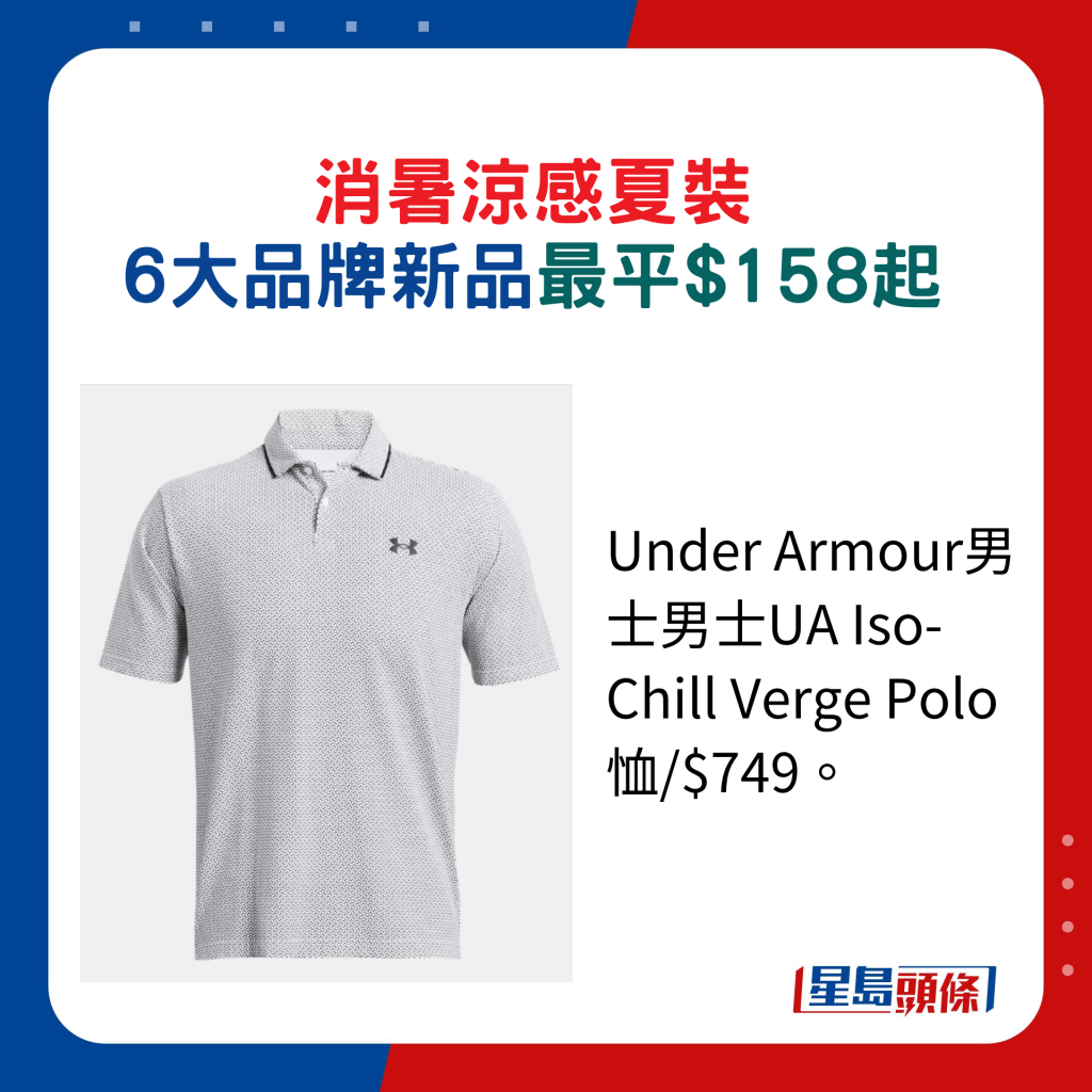 Under Armour男士男士UA Iso-Chill Verge Polo恤/$749。