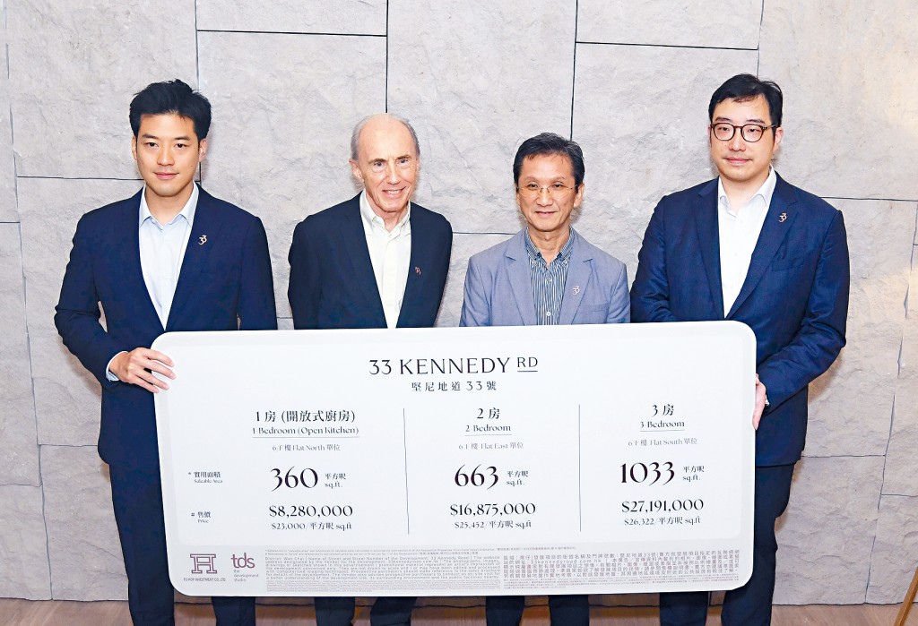 TDS主席簡基富(左二)表示,堅尼地道33號首批定價屬合理水平。右一為鄭冠麒。