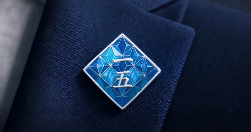 全新的「一五」襟章。 全新的「一五」襟章。
