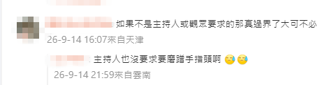 網民留言指，即使是宣傳，撫摸手指的舉動也太過火。
