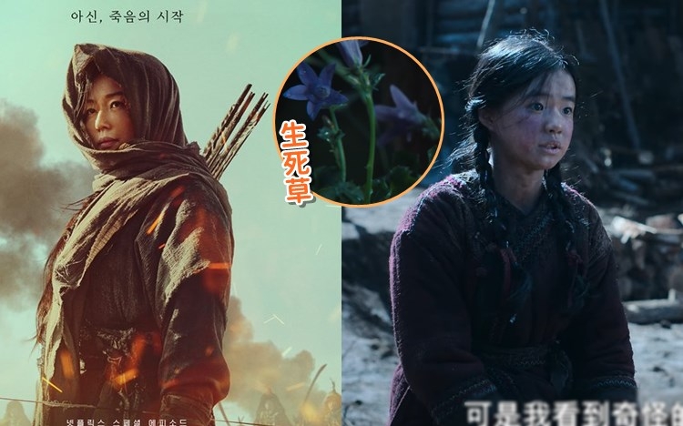 《屍戰朝鮮:雅信傳》最新預告公開更多全智賢的身世及生死草的由來。