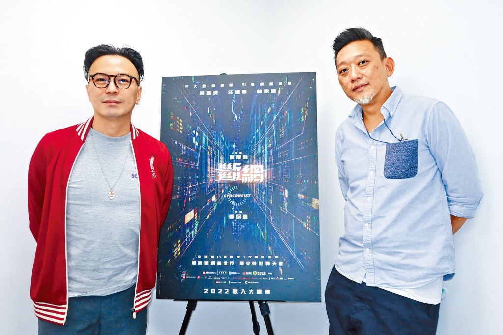 鄭保瑞(右)、黃慶勳合力打造虛擬世界,亦保留港產片飛車爆破鏡頭。