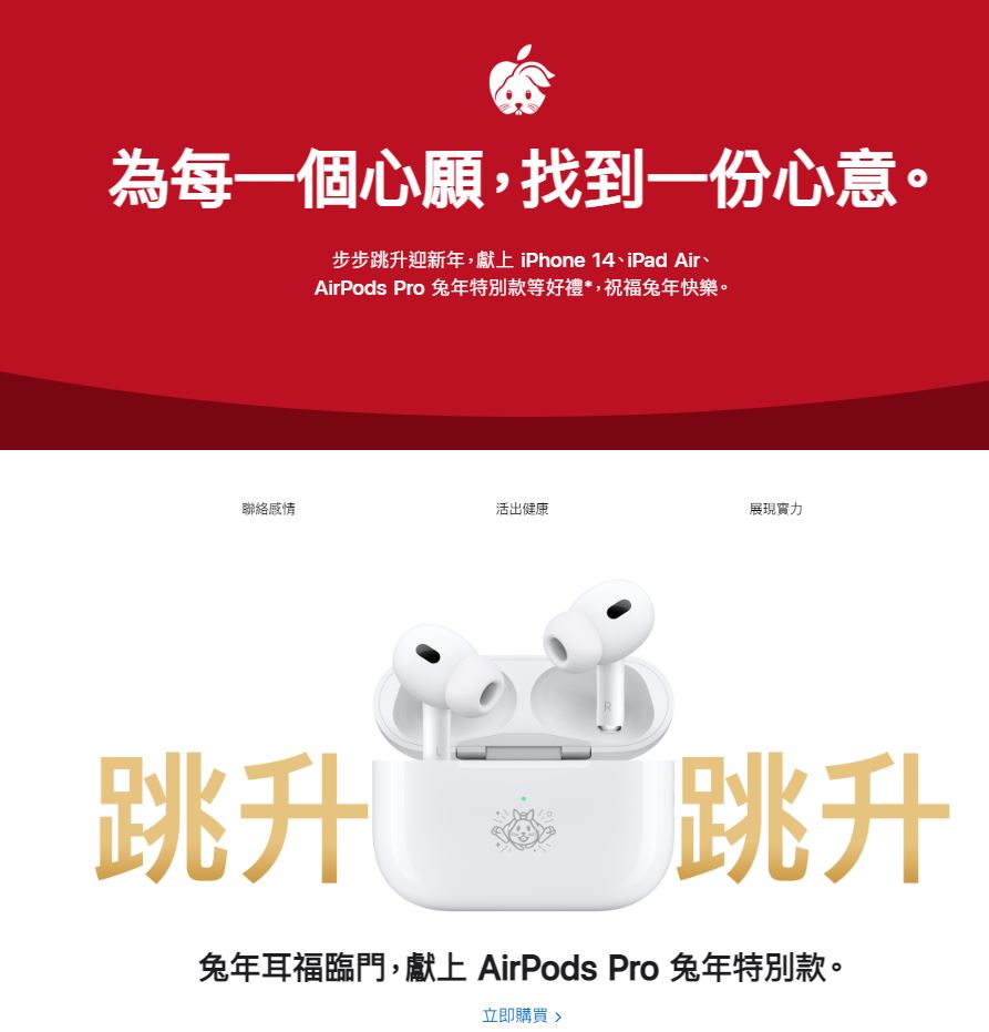 台湾苹果官网推AirPods Pro兔年特别版