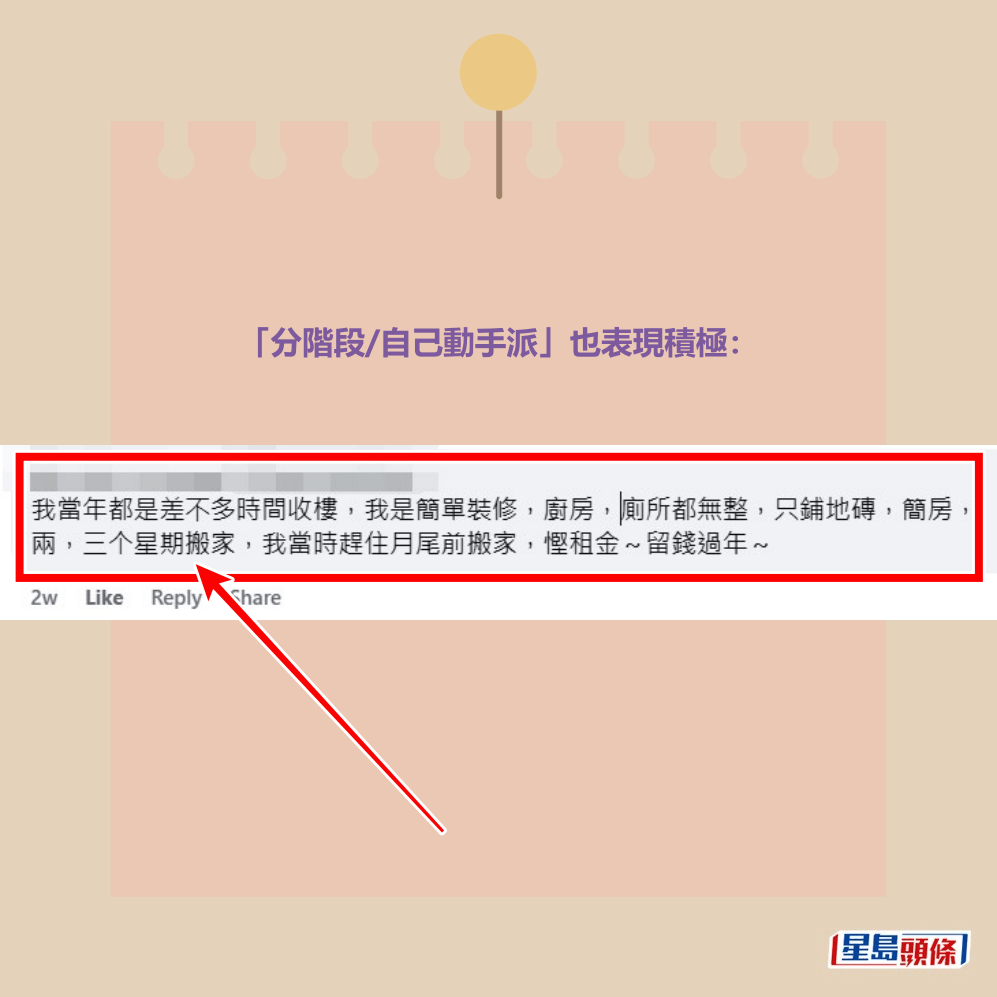 facebook截圖(資料來源:Star Wong@facebook公屋討論區 - 香港facebook群組) facebook截圖(資料來源:Star Wong@facebook公屋討論區 - 香港facebook群組)