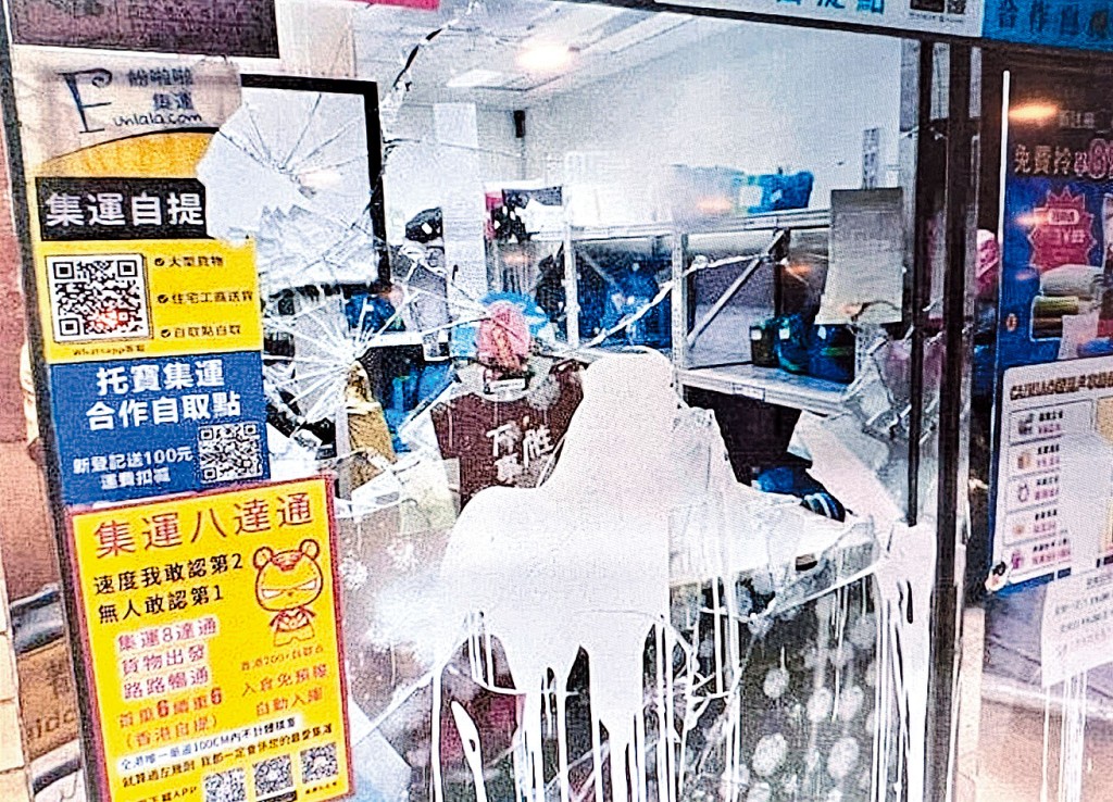 內地集運公司位於屯門的自提點遭人淋油及錘毀櫥窗。 