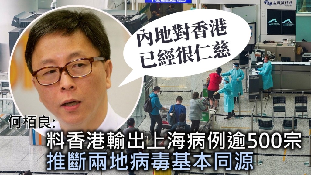 何栢良表示，上海的疫情與本港第5波疫情相關。 資料圖片
