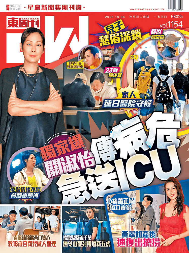 《東周刊》獨家爆關淑怡急送ICU，家人連日在醫院守候。