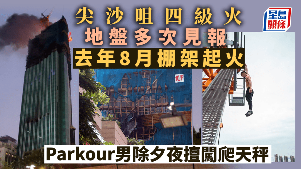 尖沙咀前「海員之家」地盤四級火，此前還涉及另一案火警。