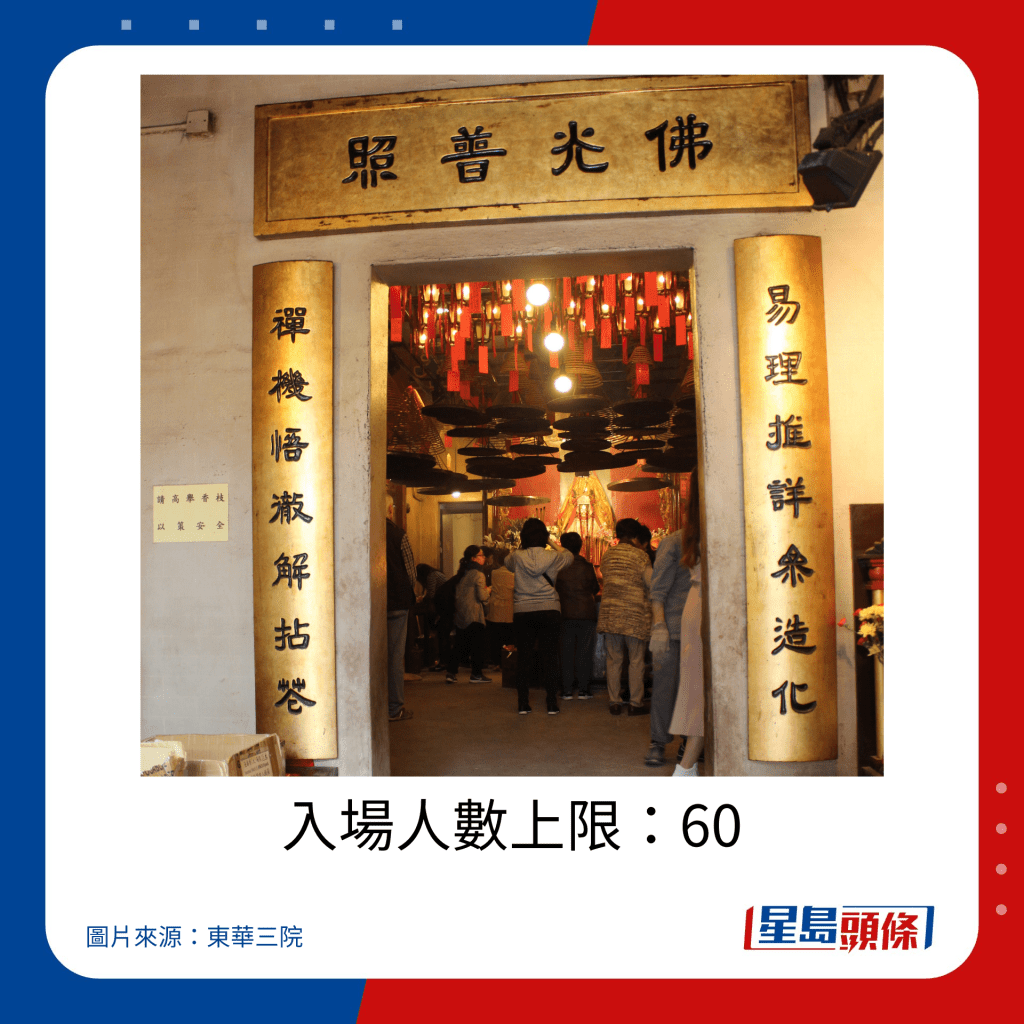 上環列聖宮人數上限