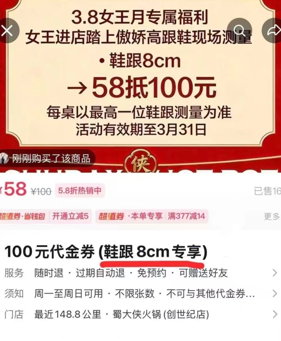 蜀大俠分店奇葩促銷惹議，鞋踭8厘米享折扣最大。