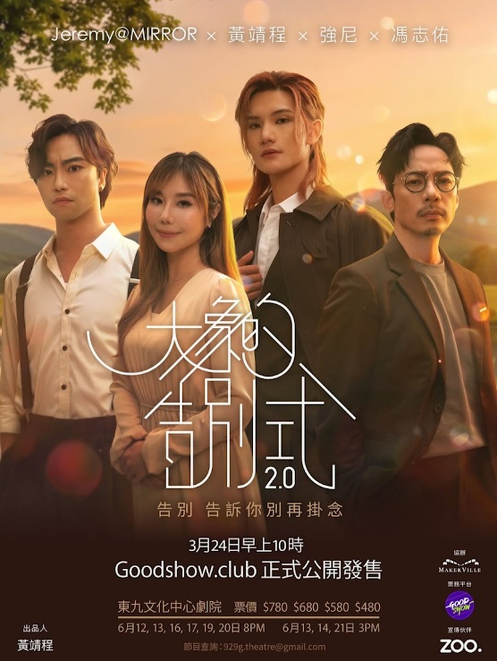《大象的告別式2.0》將於6月12日至21日假東九文化中心劇院演出9場。 《大象的告別式2.0》將於6月12日至21日假東九文化中心劇院演出9場。