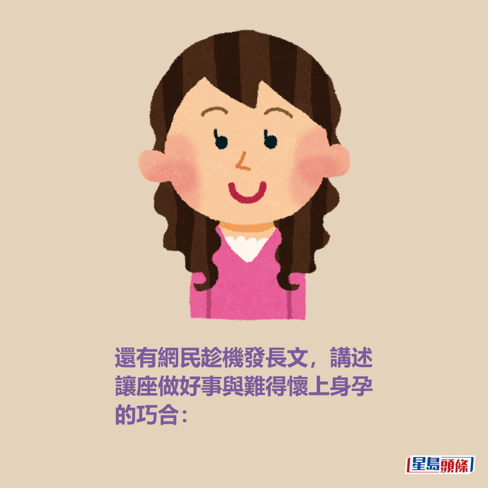 還有網民趁機發長文,講述讓座做好事與難得懷上身孕的巧合: 還有網民趁機發長文,講述讓座做好事與難得懷上身孕的巧合: