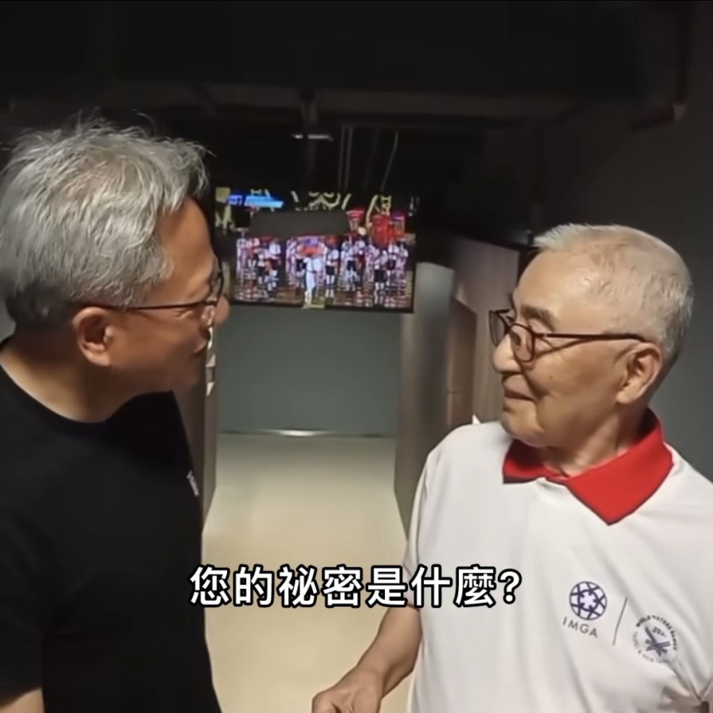 黃仁勳立即問林友茂長壽的秘訣。 facebook / 張哲生 黃仁勳立即問林友茂長壽的秘訣。 facebook / 張哲生