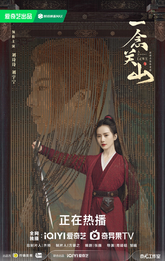 刘诗诗在剧中饰演安国朱衣卫前左使。