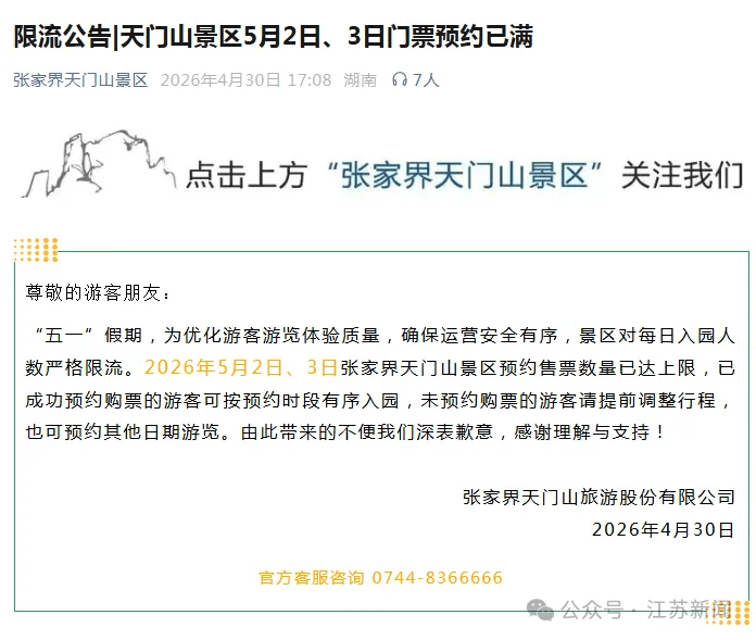 内地各大景区门票售罄。