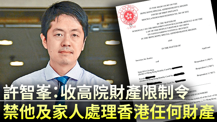 許智峯指高院引用國安法向他及妻母發財產限制令。資料圖片