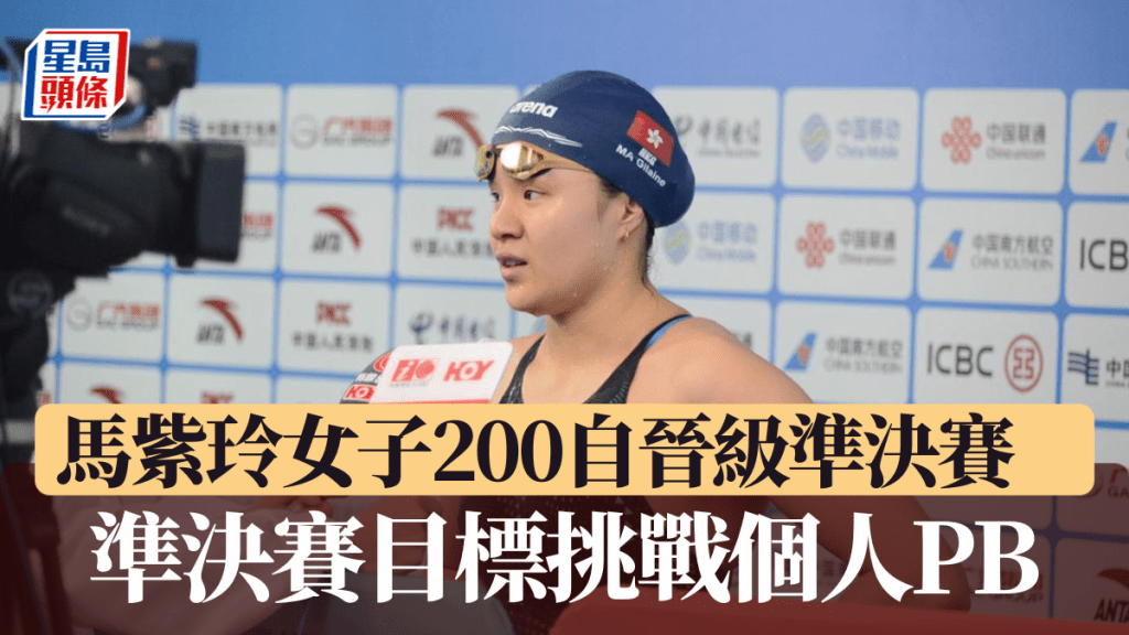 馬紫玲女子200自晉級準決賽 目標挑戰個人PB。楊功煜攝