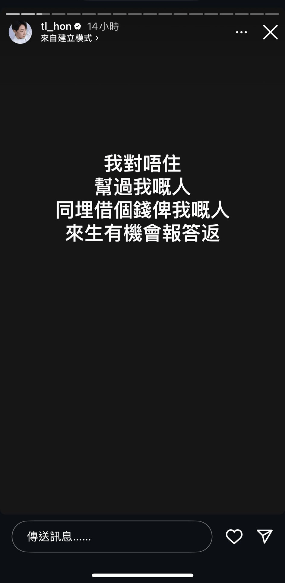 韓子亮留言說：「我對唔住幫過我嘅人」