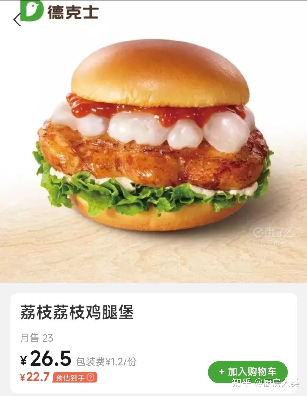 德克士炸雞 Menu