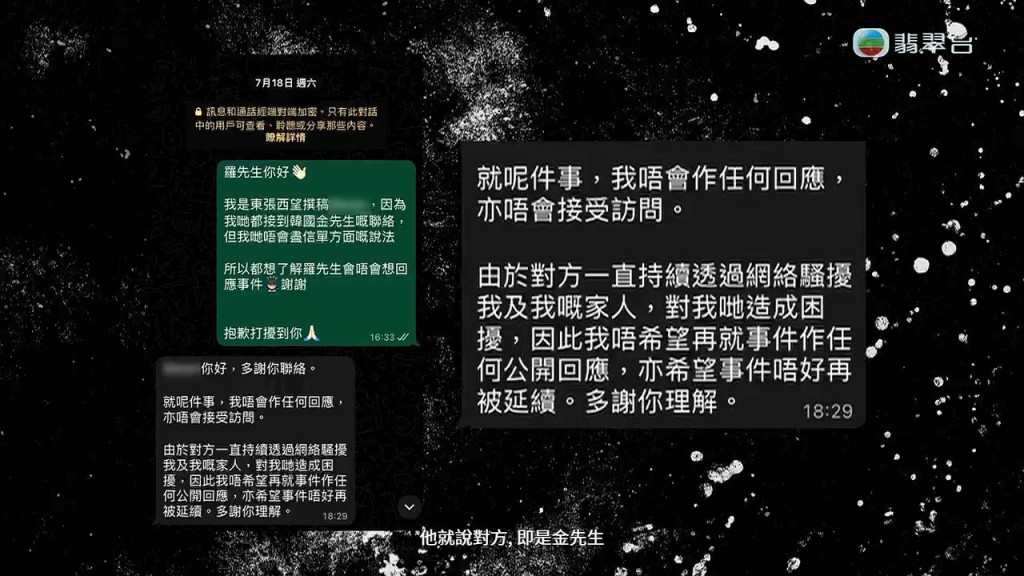 羅先生曾透過訊息回覆《東張西望》，稱因金先生持續騷擾，故不作任何公開回應。