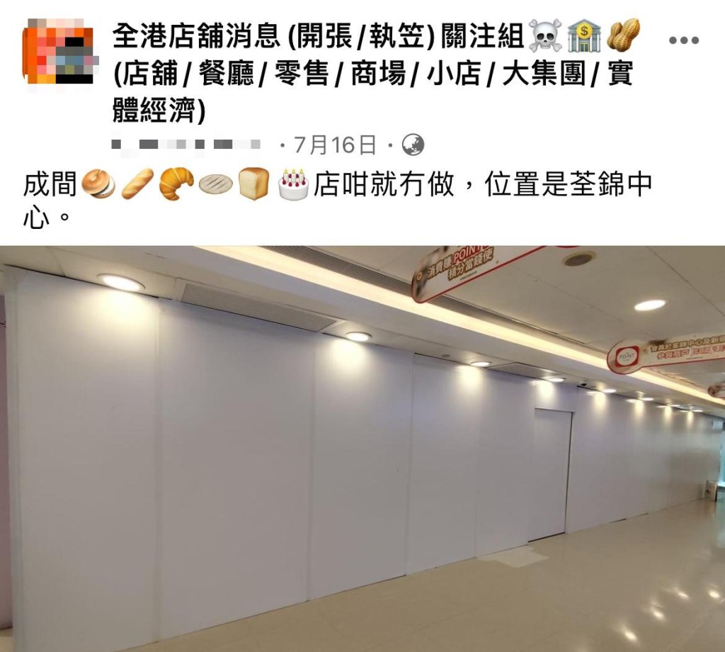 其中荃錦中心店，據網民在帖文下的留言回覆，此店搬往區內的Aeon Style店內繼續經營。（圖片來源：Facebook@全港店舖（開張/執笠）關注組）