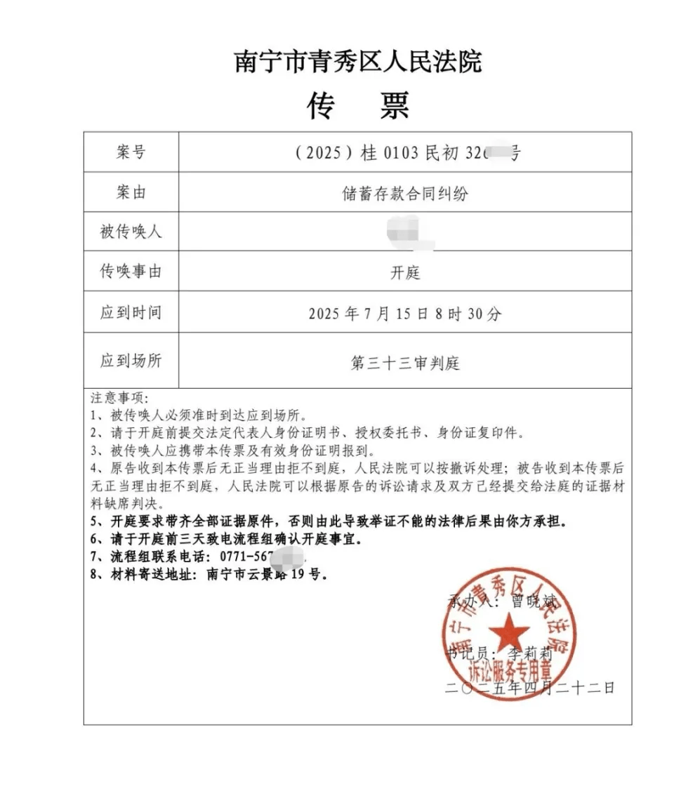 「2.5億存款不翼而飛」案今日開庭。 「2.5億存款不翼而飛」案今日開庭。