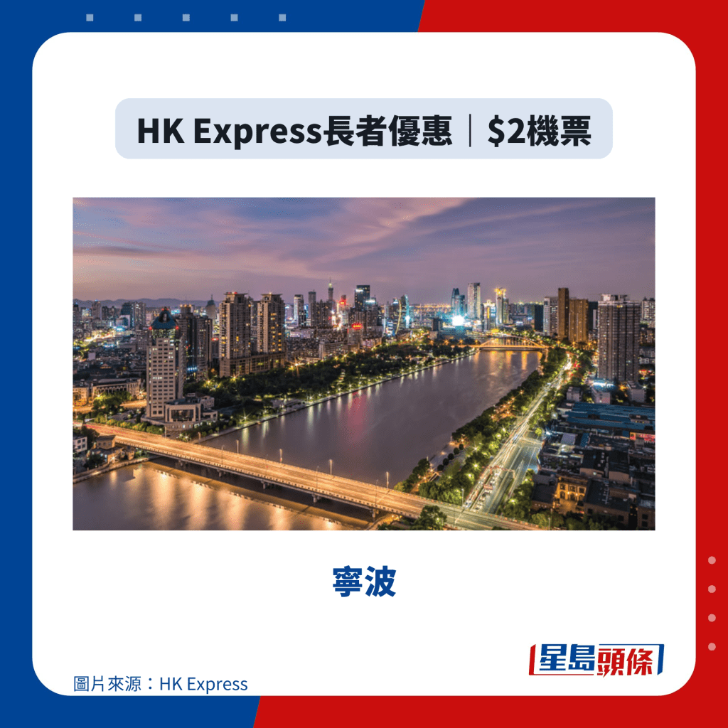 HK Express長者優惠｜$2機票