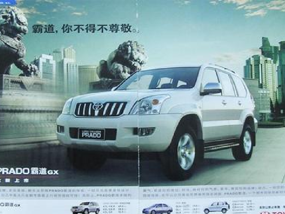 被指辱華的豐田汽車廣告。(網上圖片)