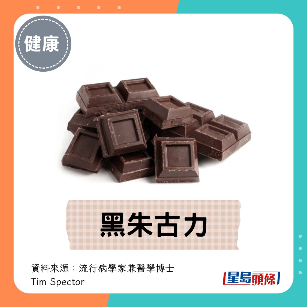 3. 黑朱古力