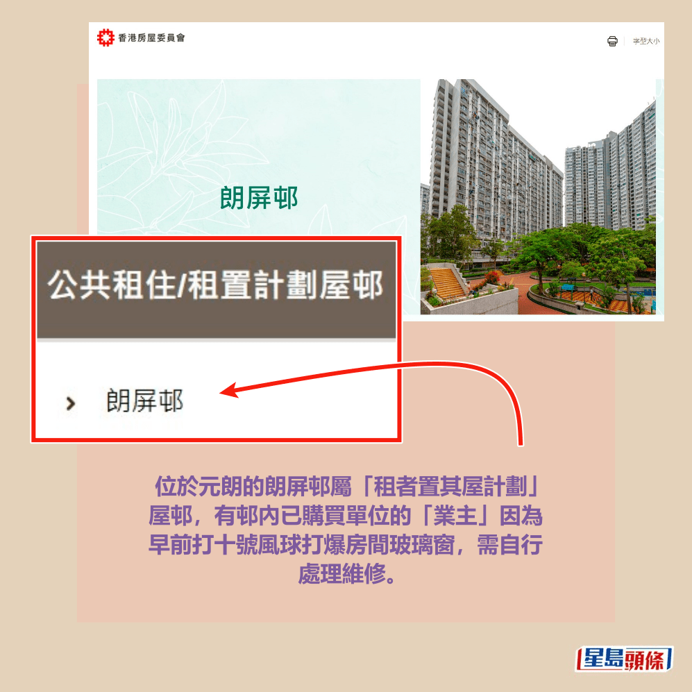 房委會網頁截圖 房委會網頁截圖