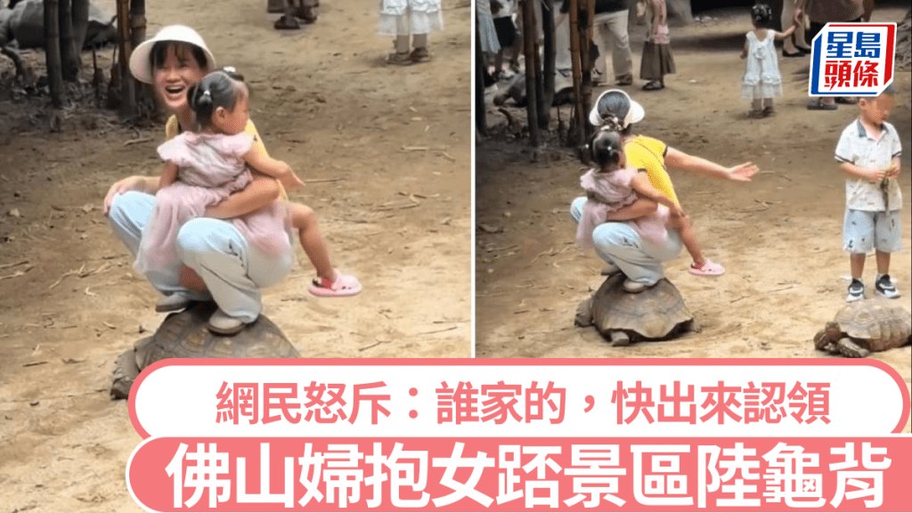 佛山缺德婦在景區抱著女兒踎在陸龜背，惹網民怒火。微博