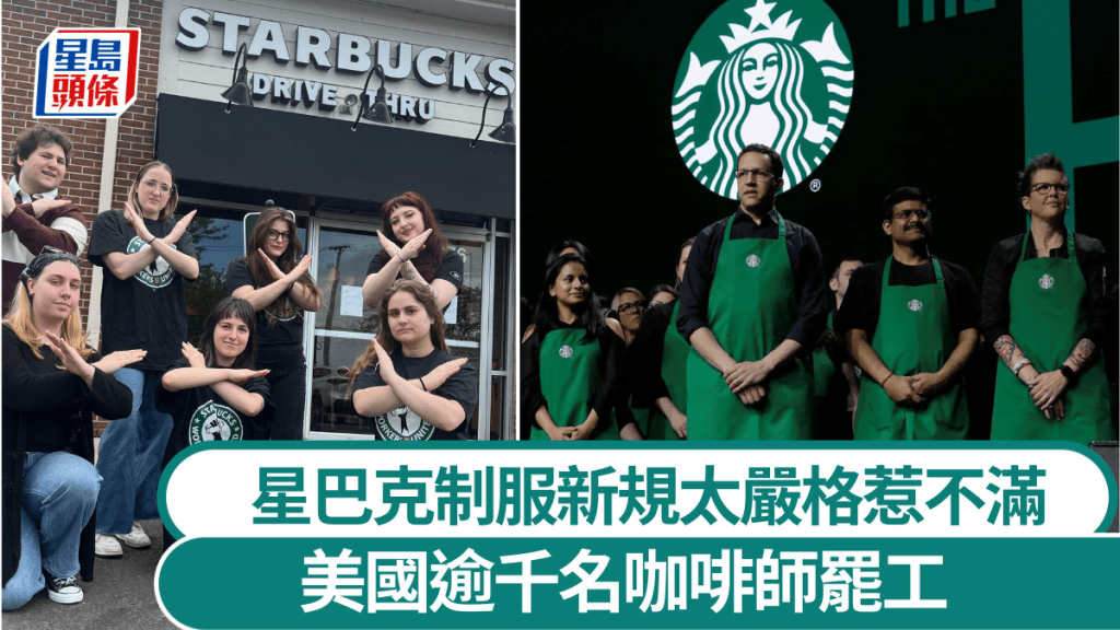 星巴克全美75店逾千職員罷工。 X / 美聯社